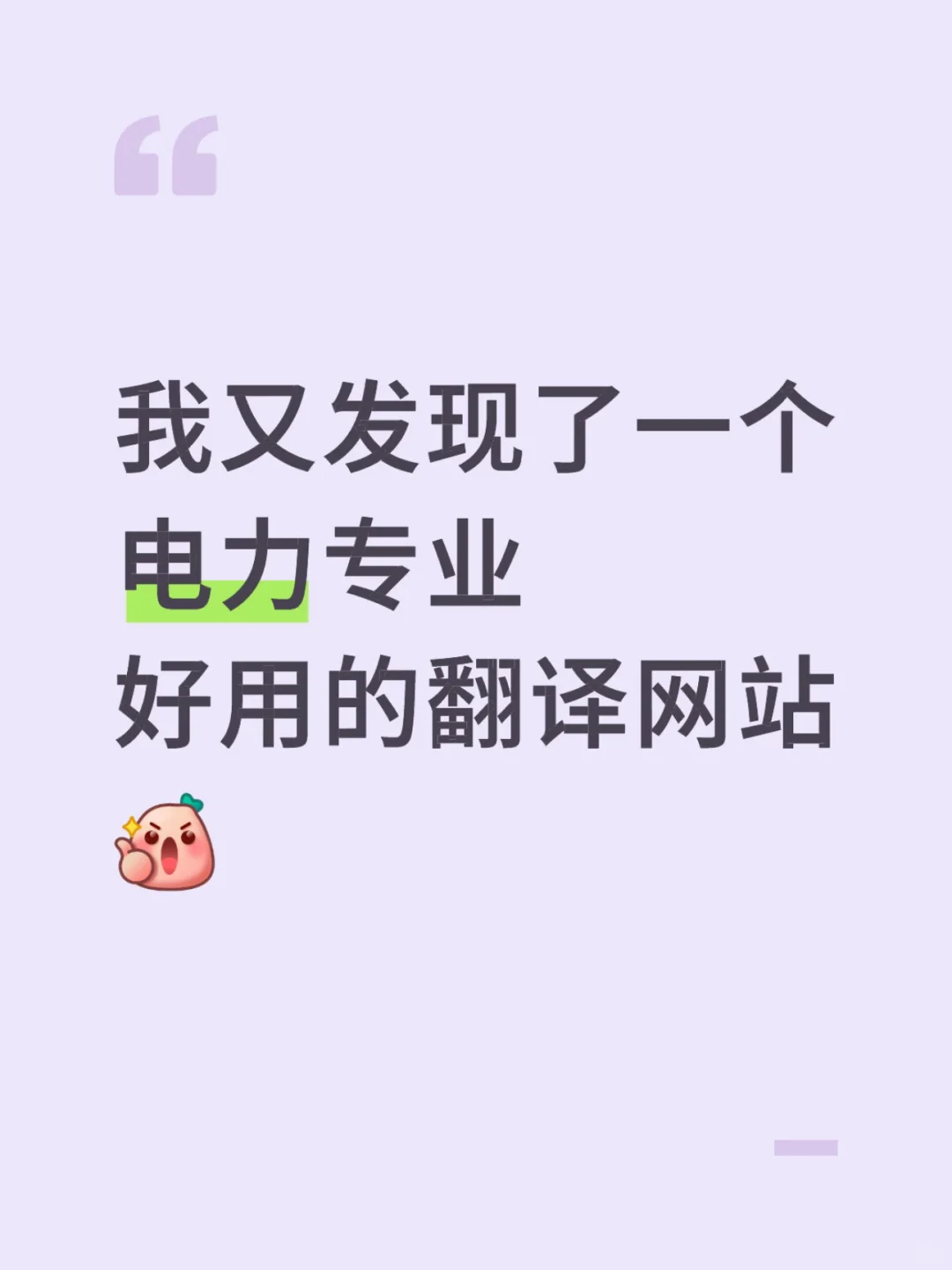 终于找到一个靠谱的?