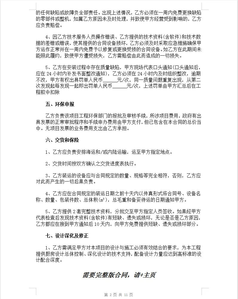 厨房设备采购安装合同