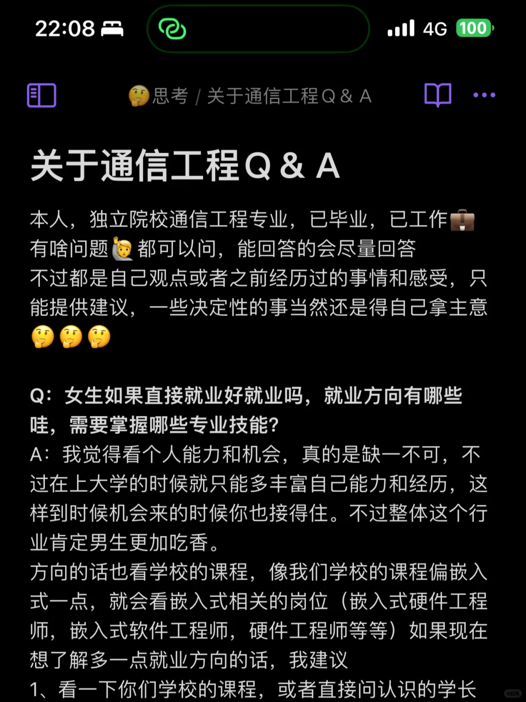 通信工程⚠️关于就业Q&A