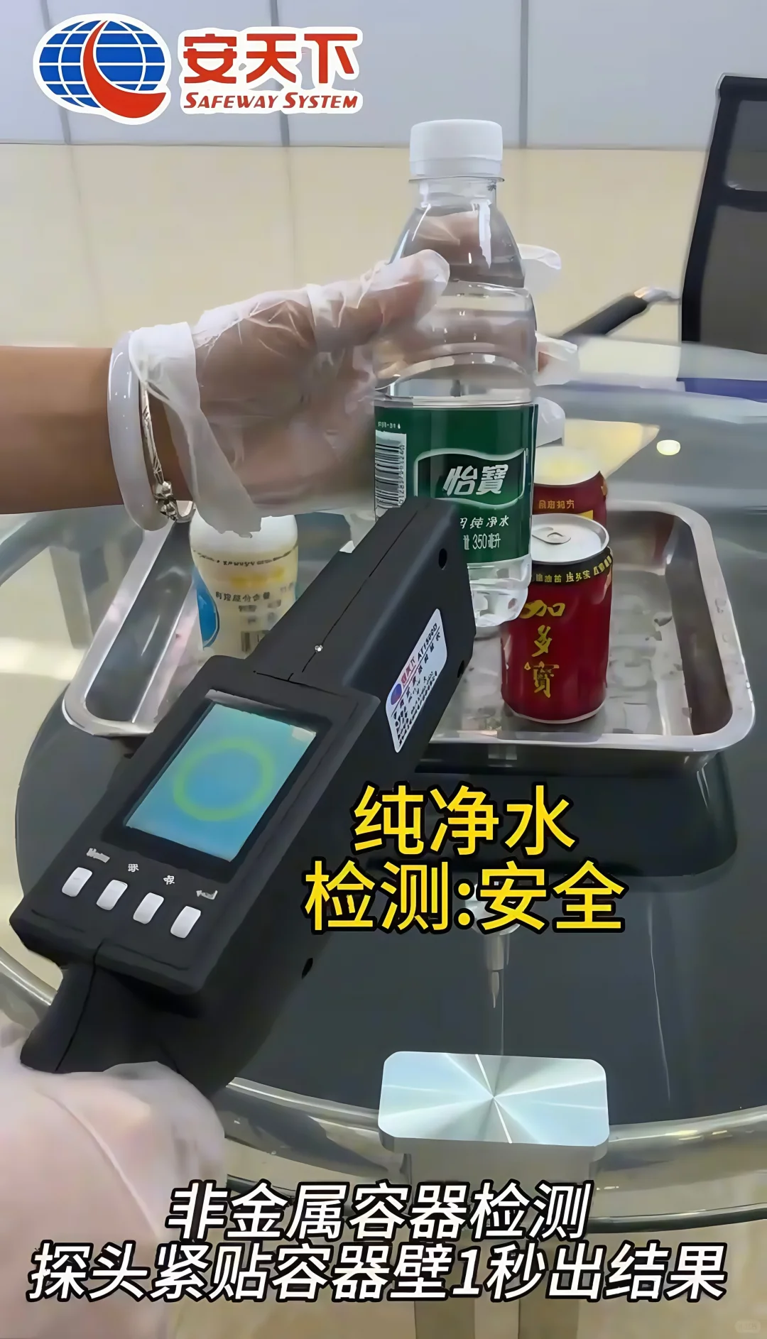 一键检测纯净水的安全性！