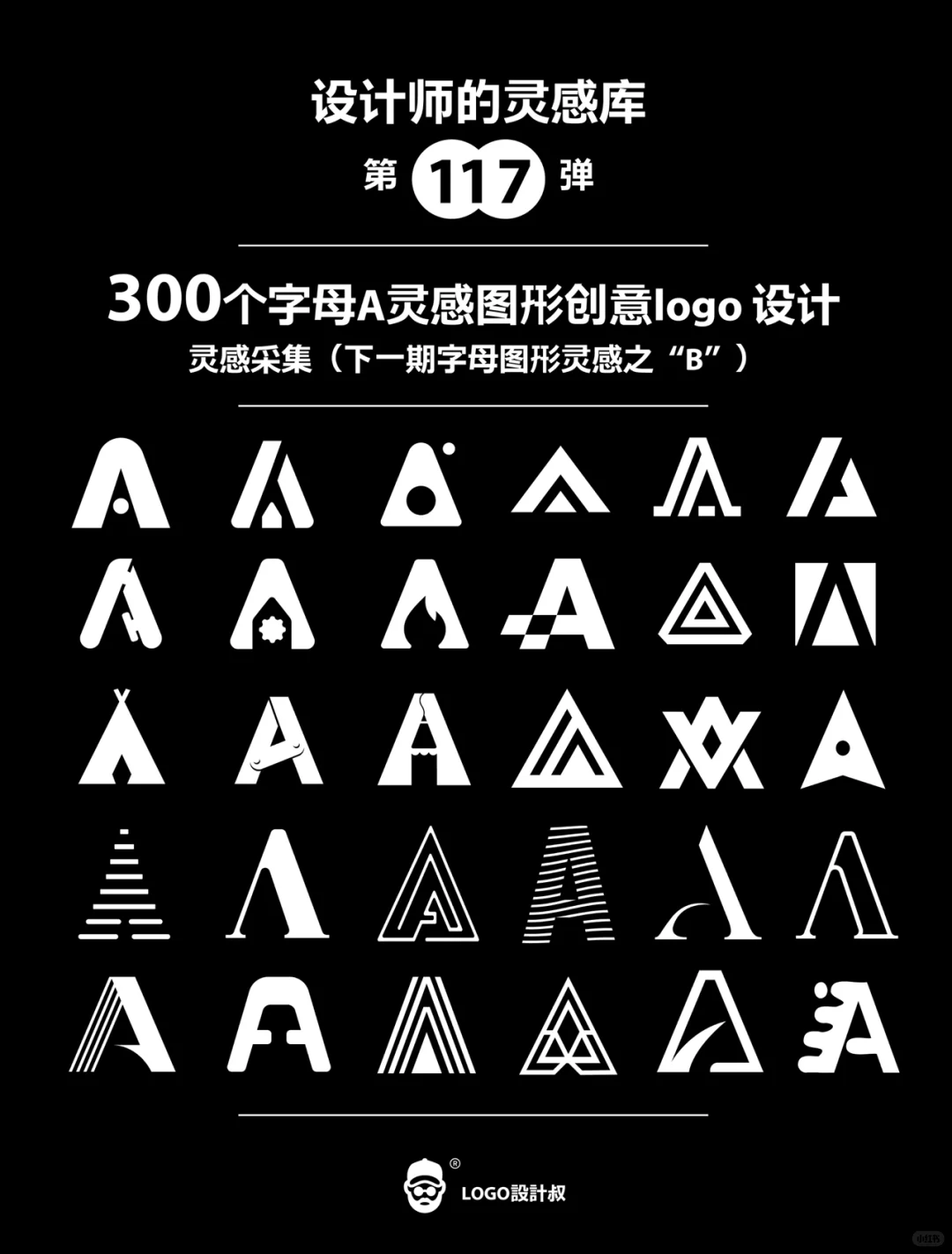 灵感采集❤️300个字母A元素图形logo设计分享
