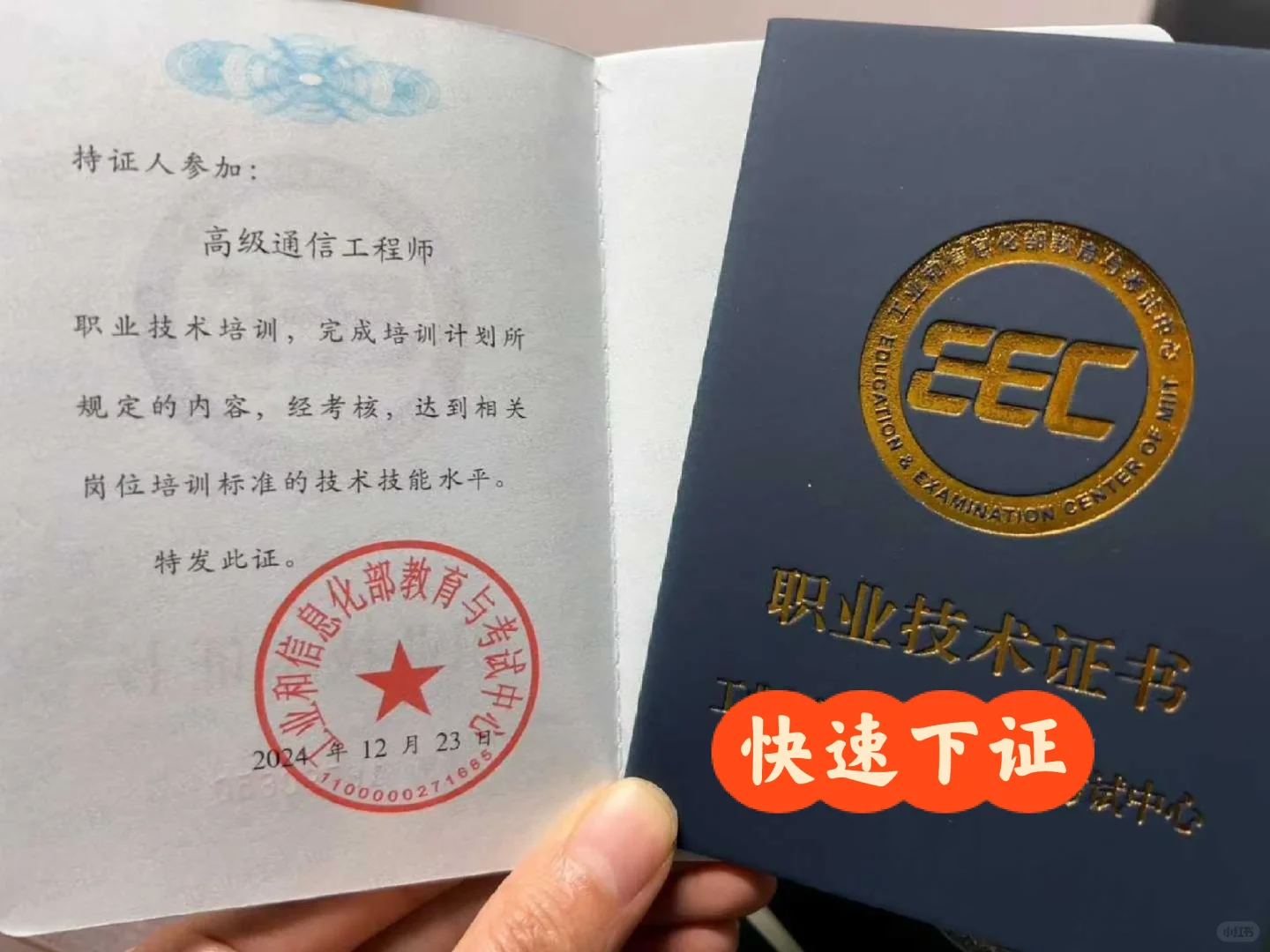 高级通信工程师，今年最后一批