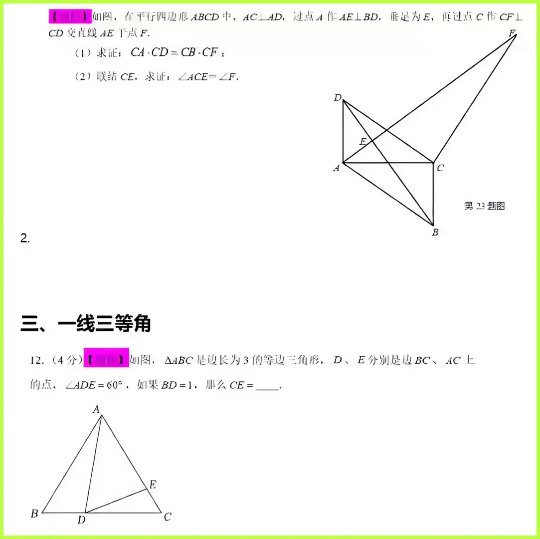 【准初三】数学相似模型 练习合集