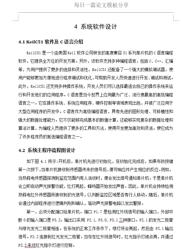 基于单片机的红外防盗报警器设计