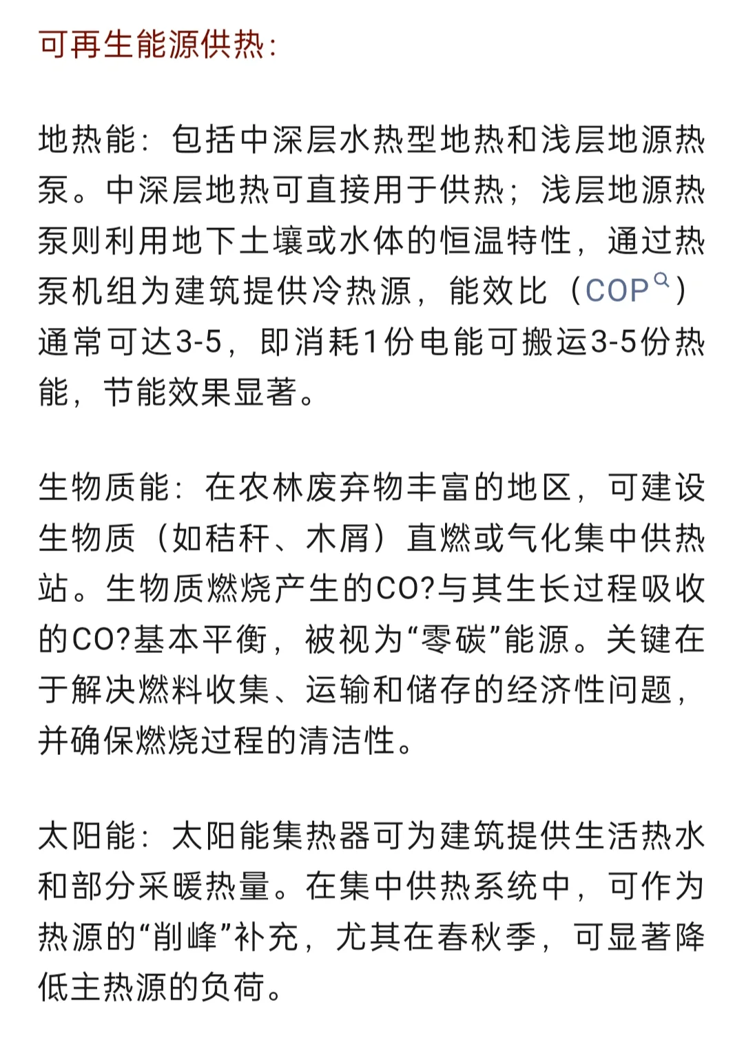 城市供热节能环保技术方案办法与可行性分析