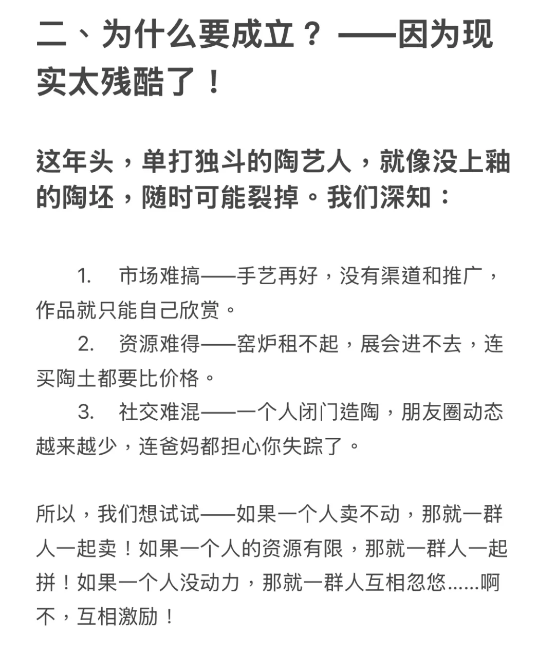 陶艺合作社：一群陶艺人的自救计划