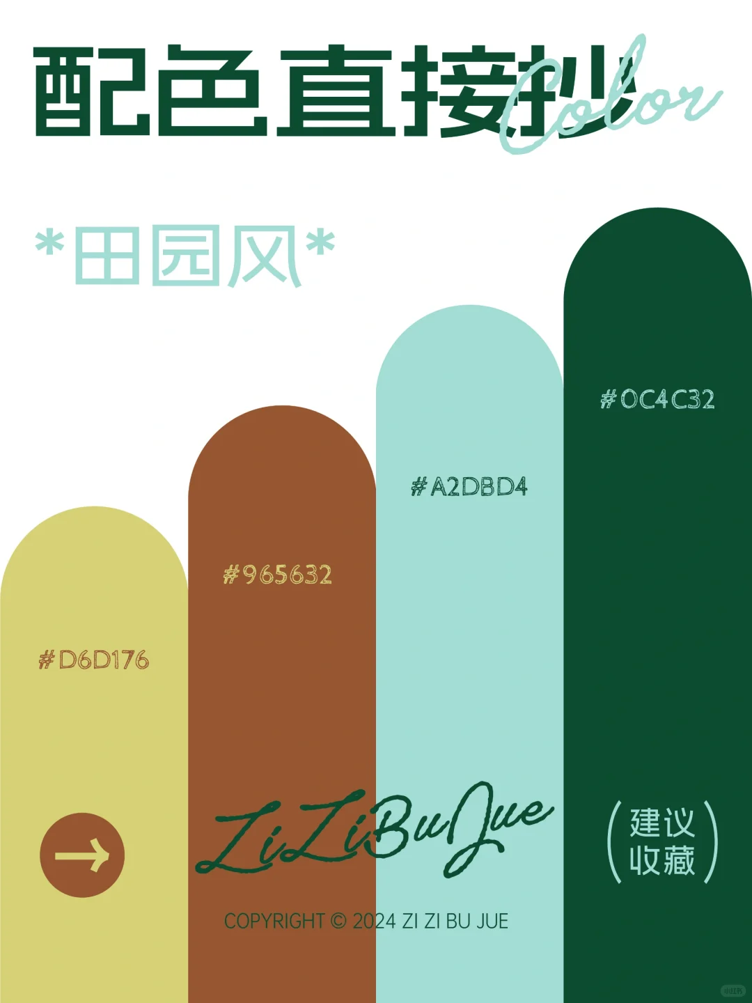 配色直接抄? | 治愈自然田园风?