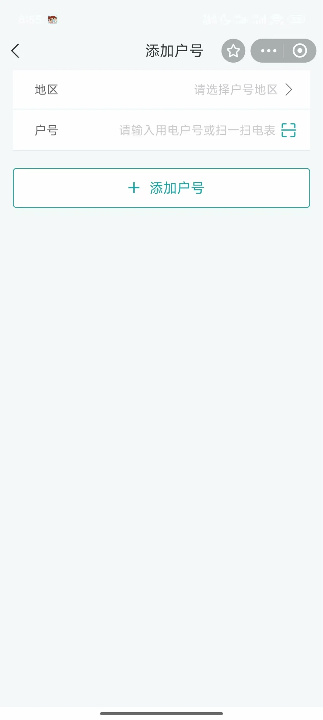 租房没户主信息,用支付宝查户号的两个方法