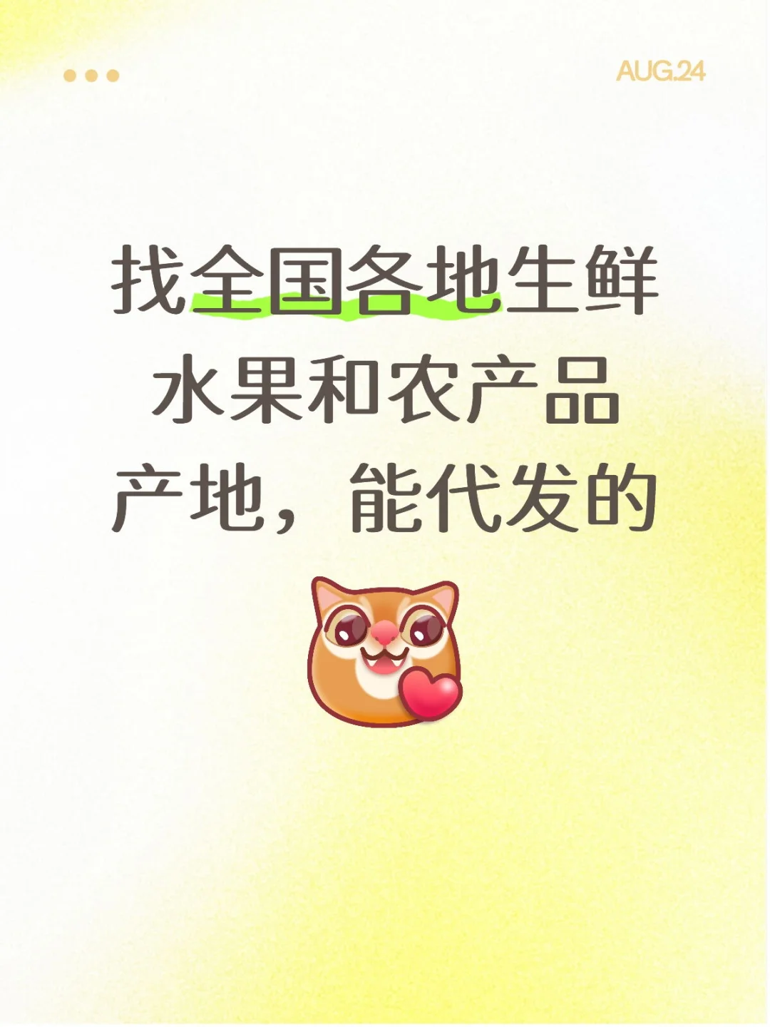 农产品产地看过来