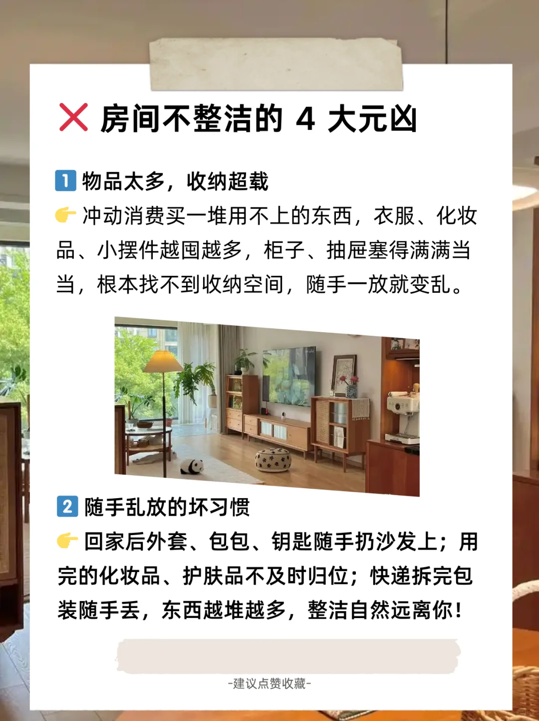 没有办法维持房间整洁的重点｜附根治指南