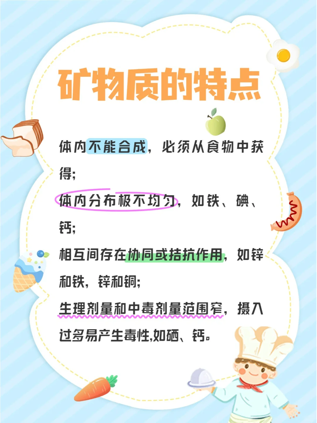 每天学点营养学-矿物质概述