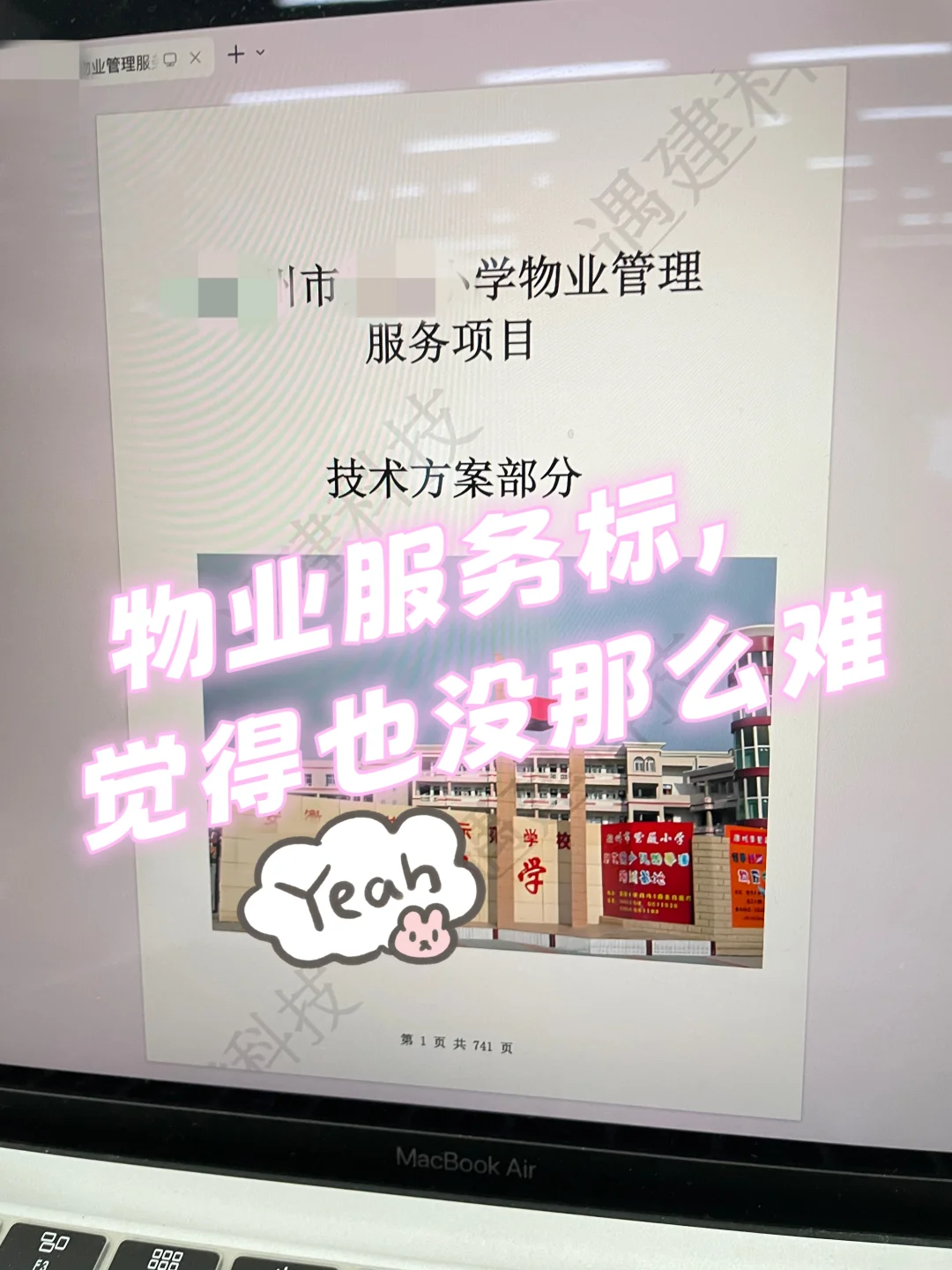 物业服务标，觉得也没那么难