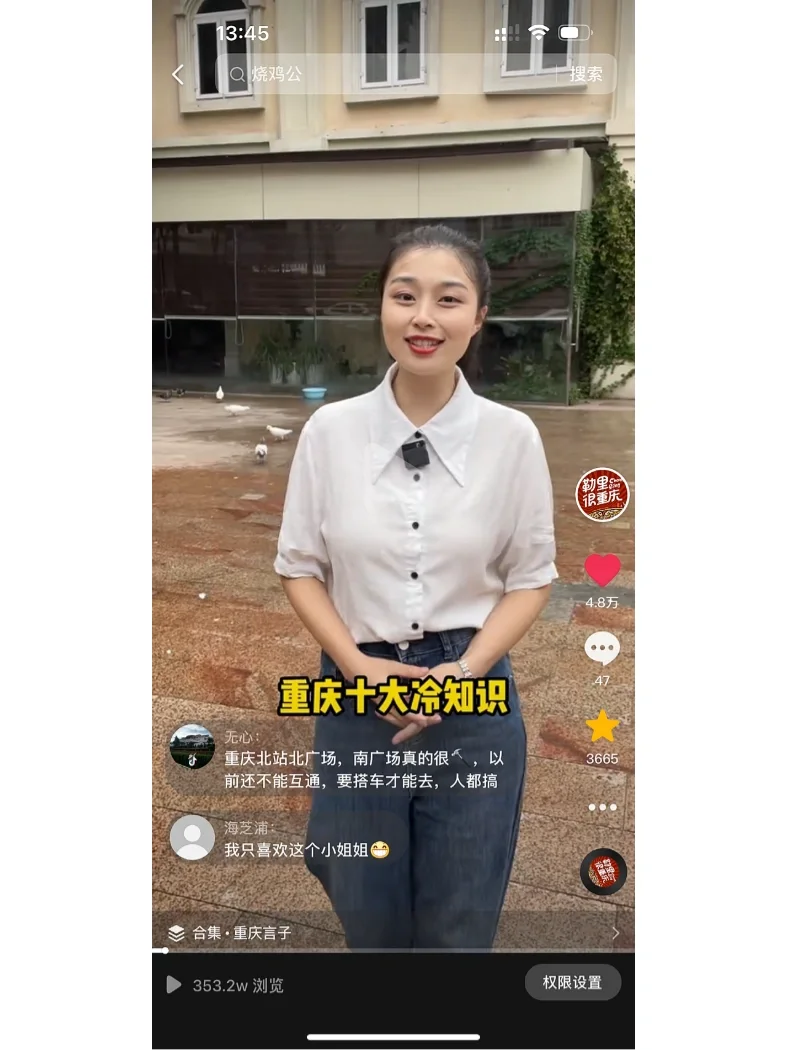 打造三个月的重庆本地账号 国庆天天上榜