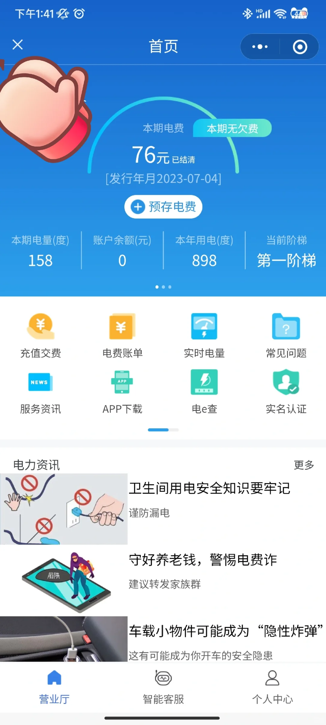 微信小程序可以查每日用电量啦