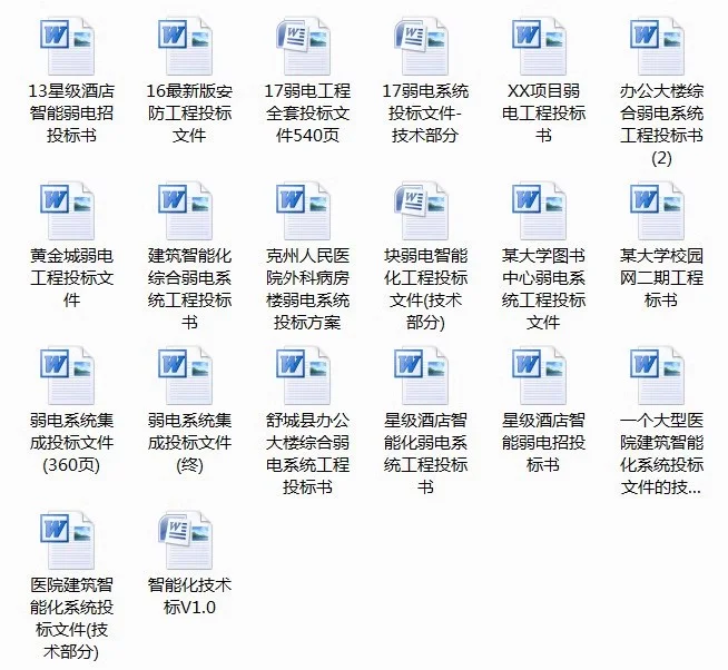 建筑弱电人必看！投标书+ 施工方案全模板✨