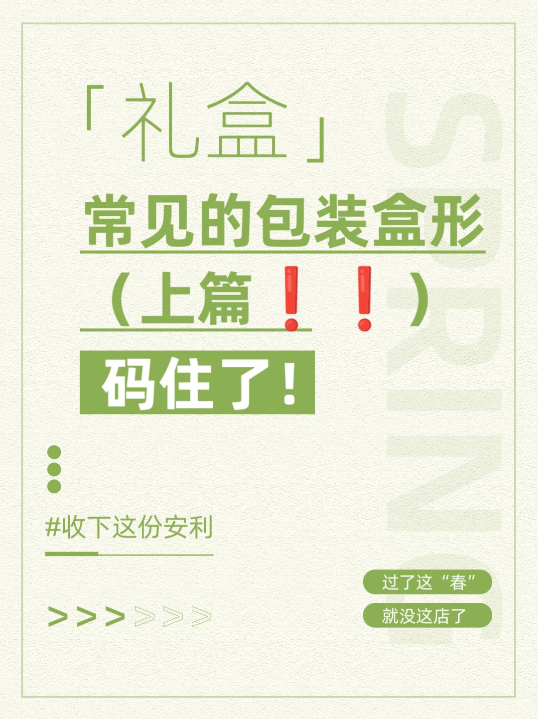 常见的包装盒形（上篇❗❗）