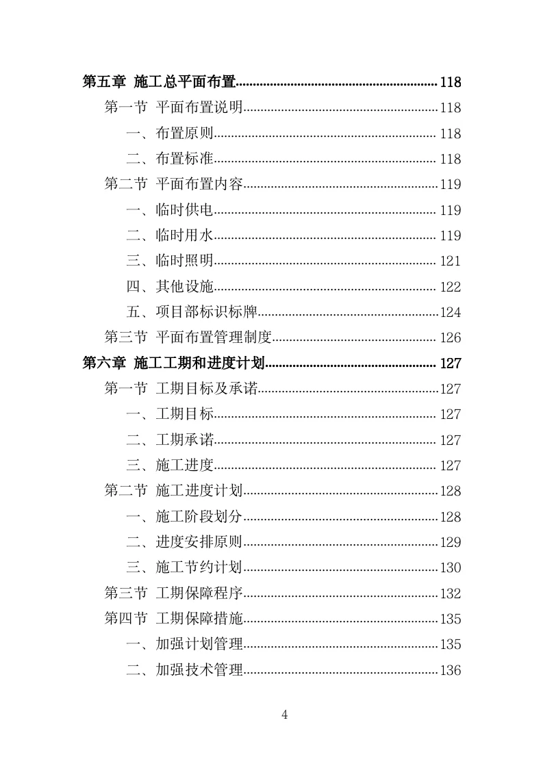 道路安防工程投标方案（351页）