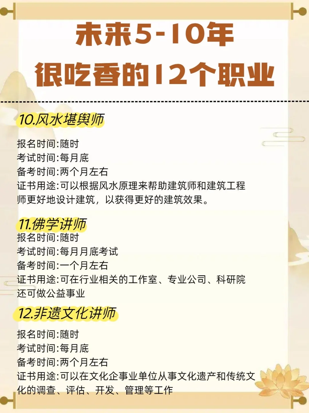 未来26年大风口！国学爱好者搞?热门证书