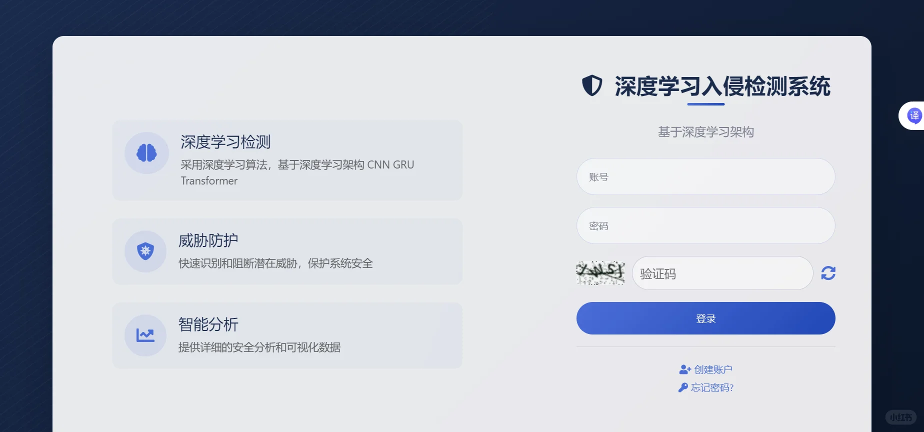 基于深度学习的入侵检测系统 文档1.5w字