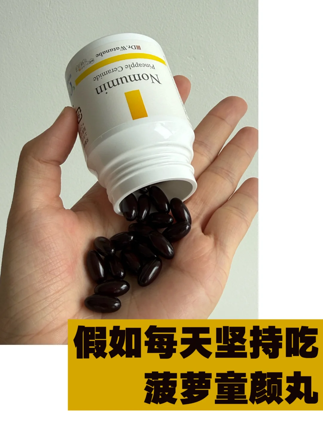 假如每天坚持吃菠萝童颜丸