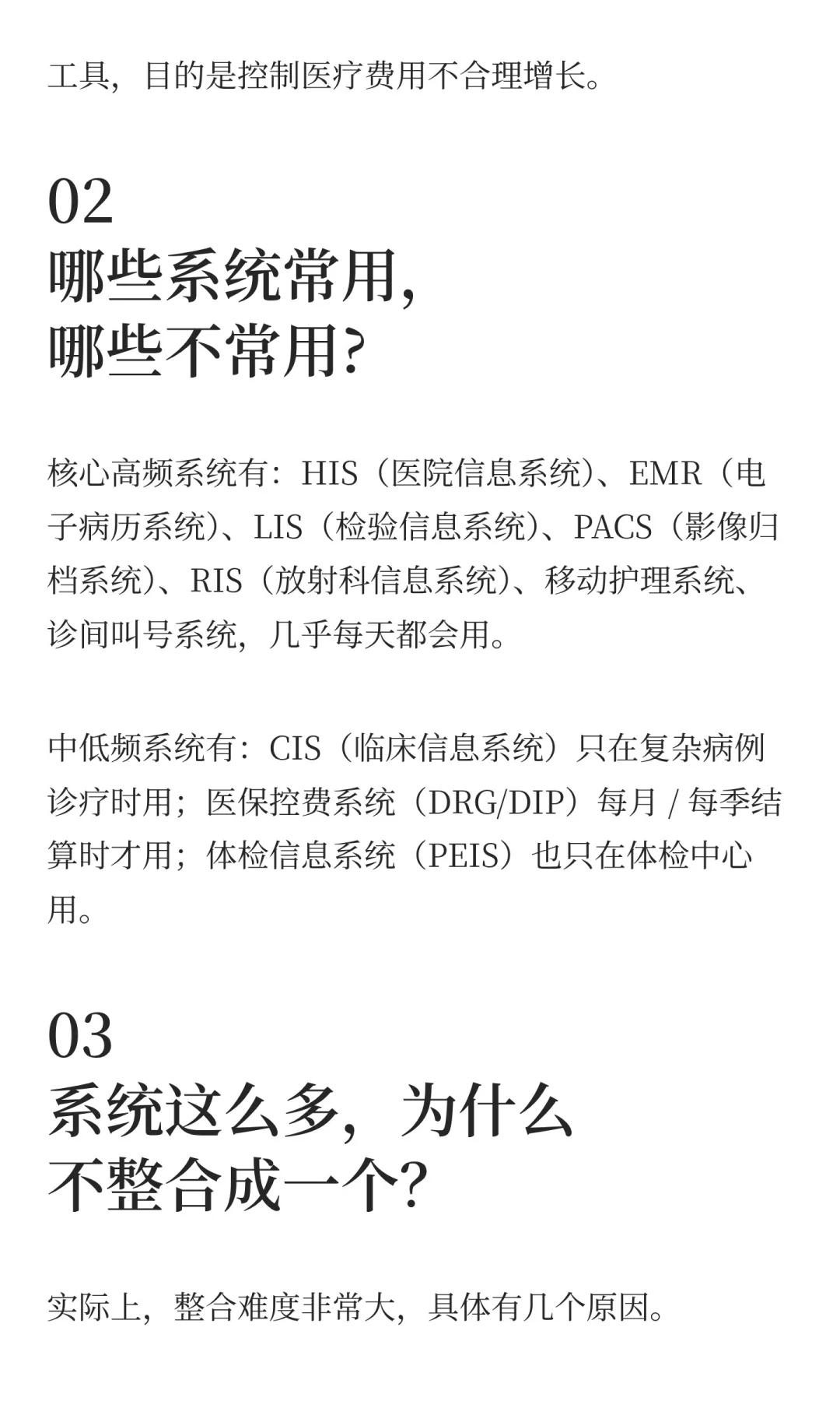 医疗信息化：医院里到底有多少系统？