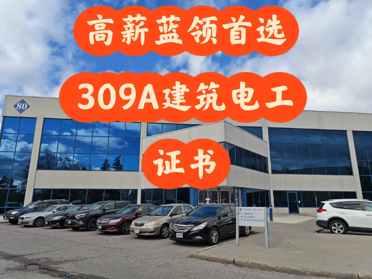 高薪蓝领首选，309A建筑电工证书