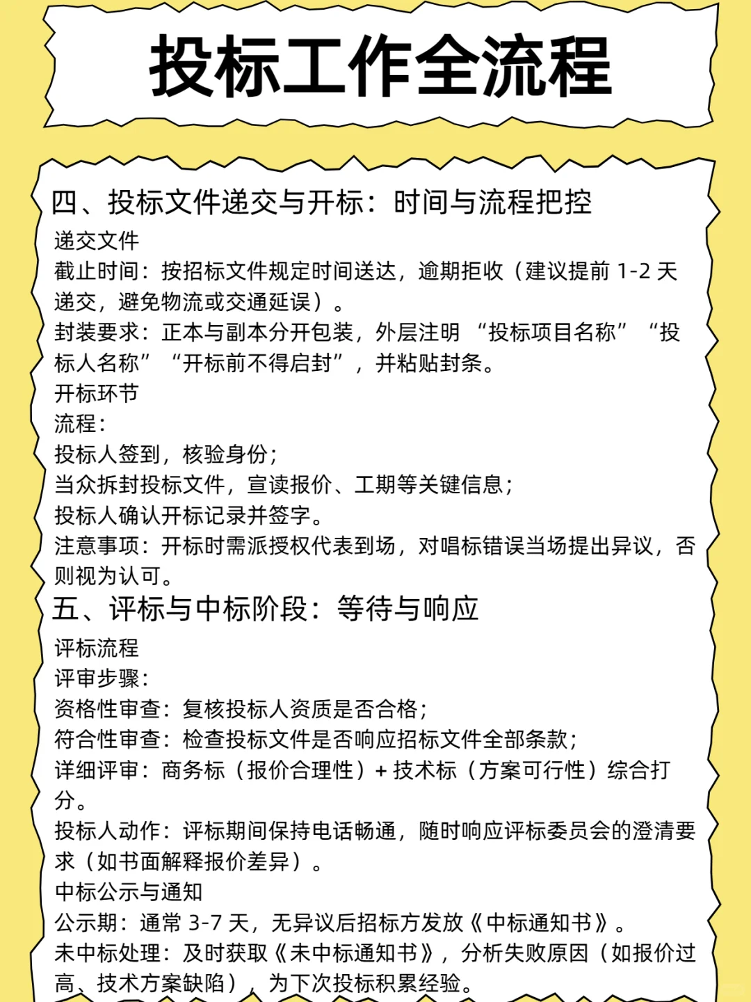 投标全流程 新手注意事项