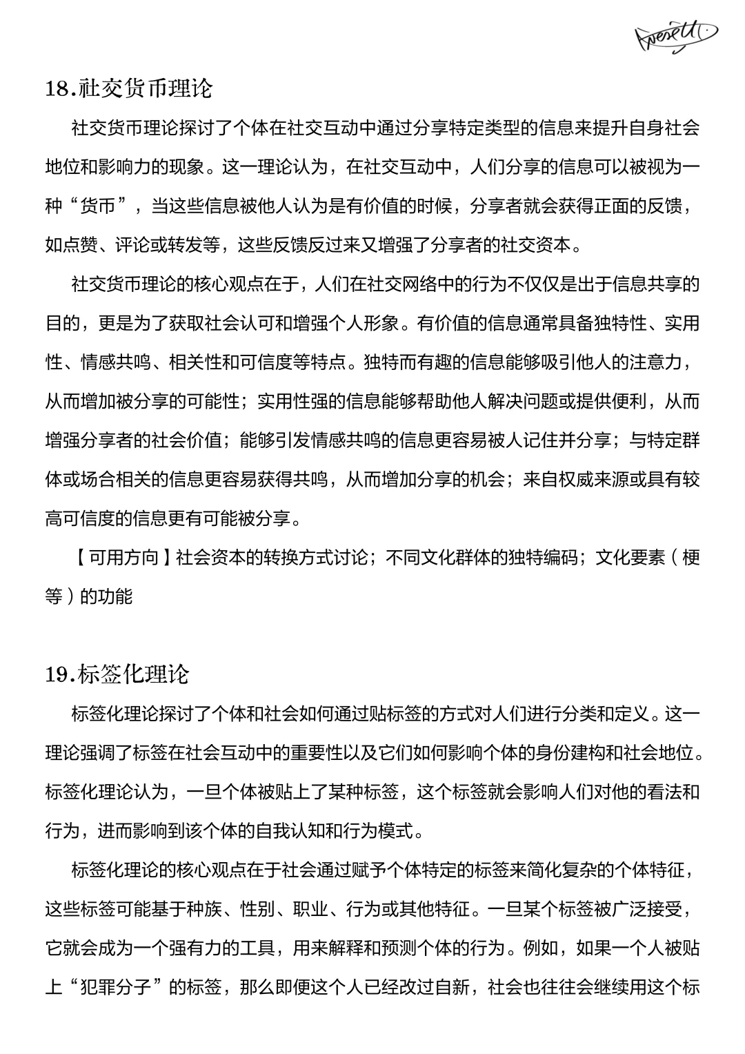 新传论述｜可用拓展理论积累（文化篇）?