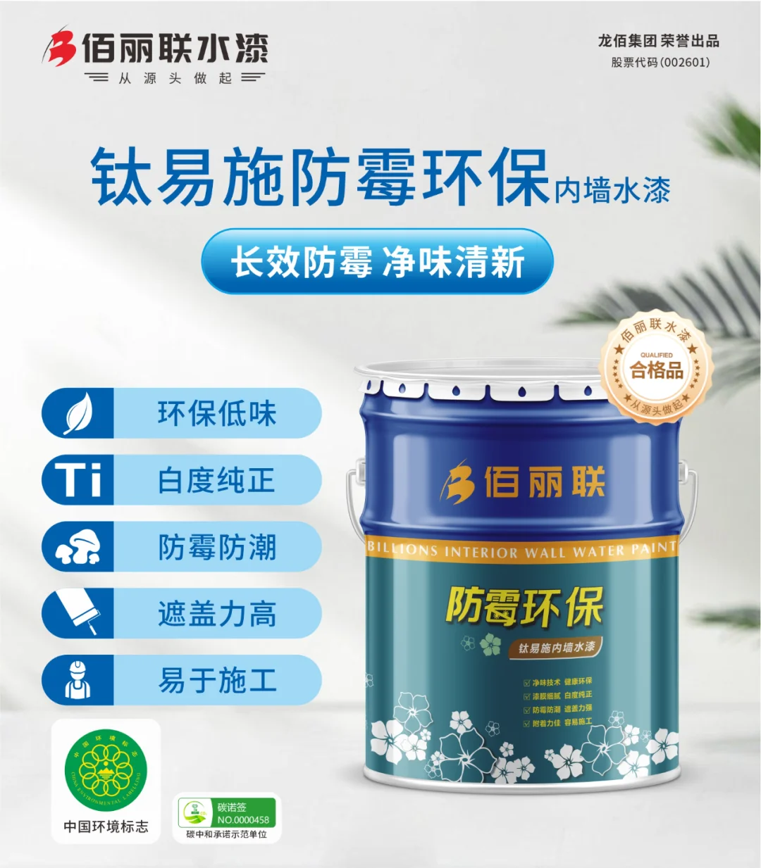 防霉环保钛易施内墙水漆