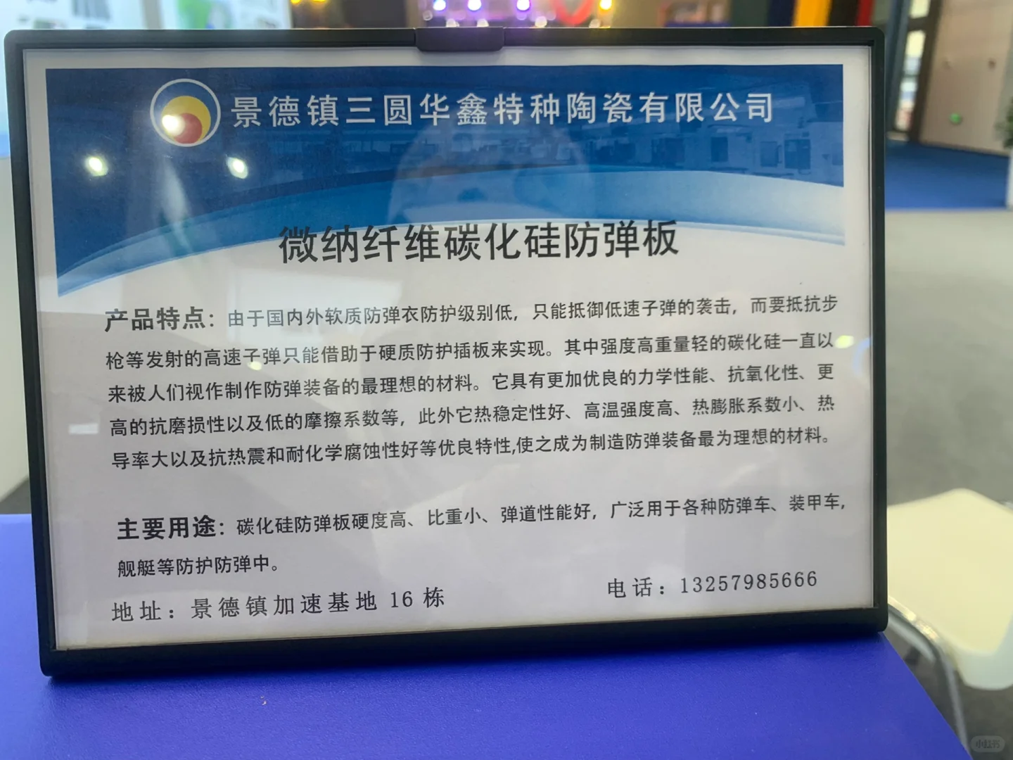 没想到吧，陶瓷还能做防弹衣