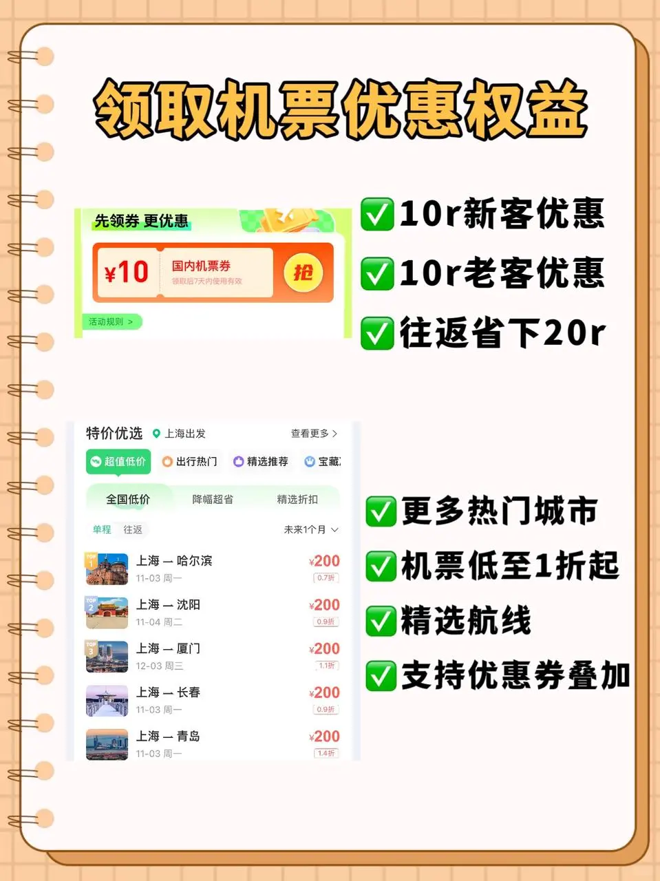 首次坐飞机!行李托运+低价机票一键全懂