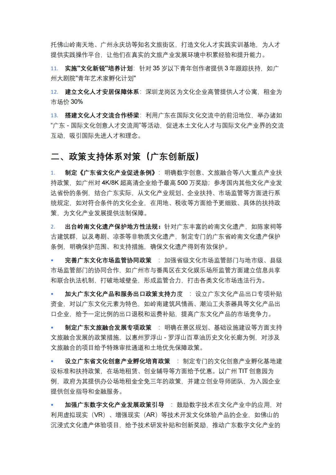 广东特色版对策:文化领域结构化面试