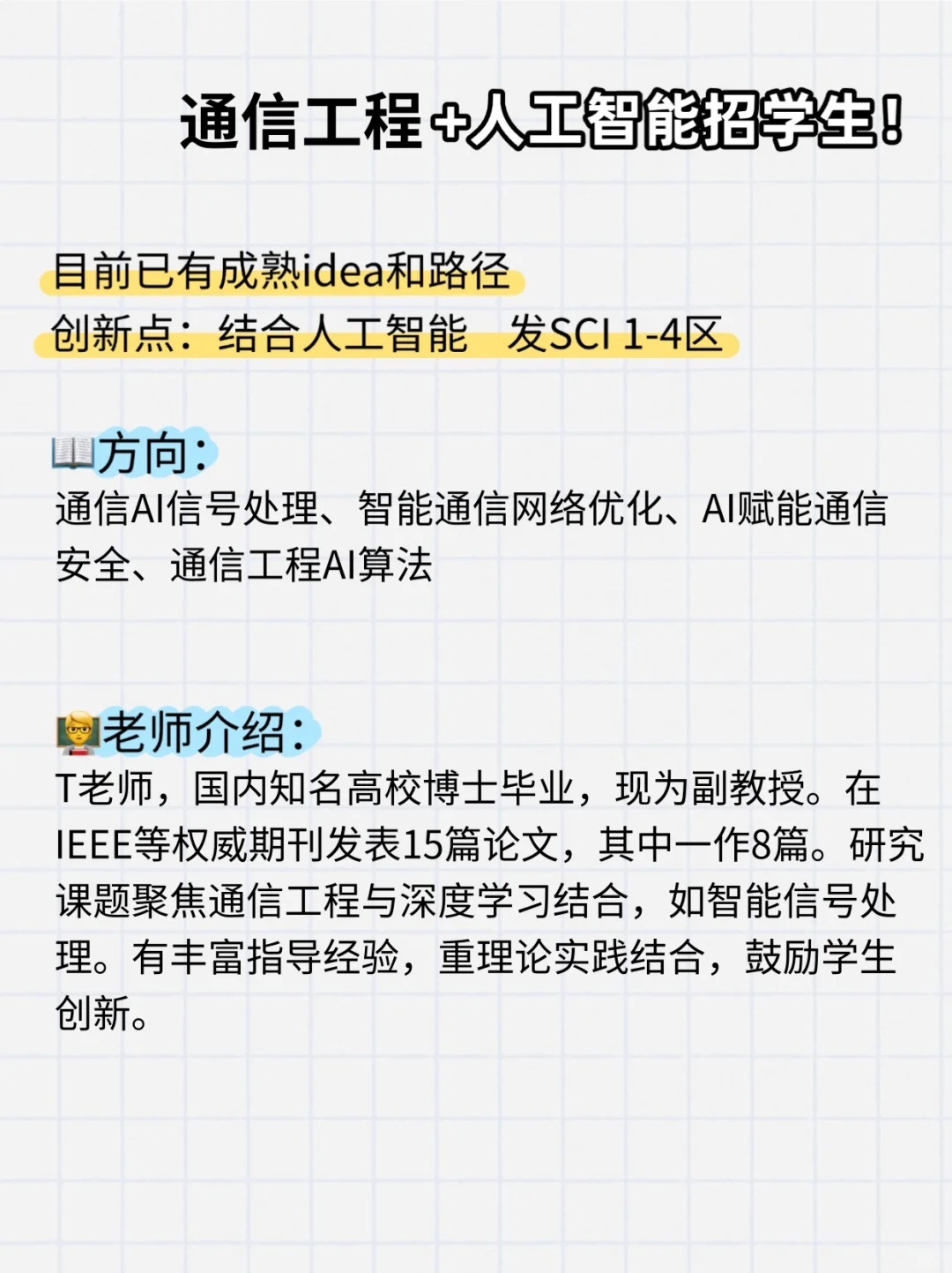 麻烦通信工程的同学一定要看到啊!