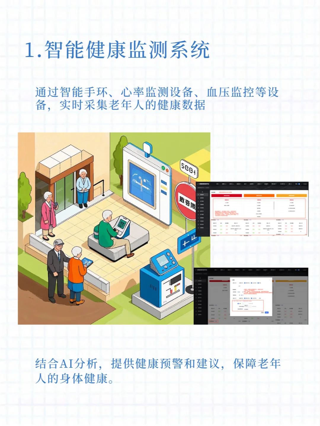 智能养老神器——智慧养老安防系统