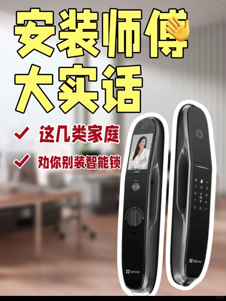 内行人大实话：这几类家庭，劝你别装智能锁！