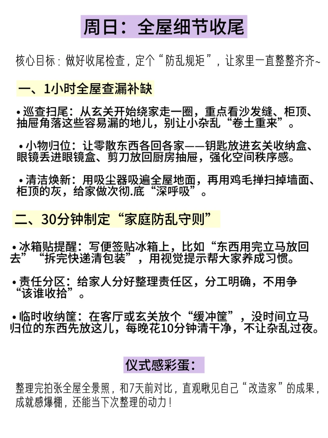 家里乱糟糟？七天搞定全屋整理?️