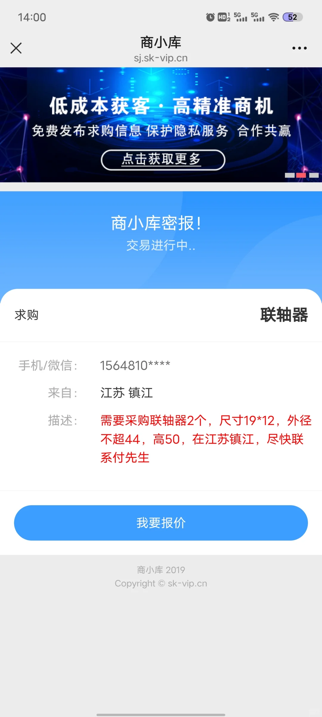 联轴器采购 有能做的吗