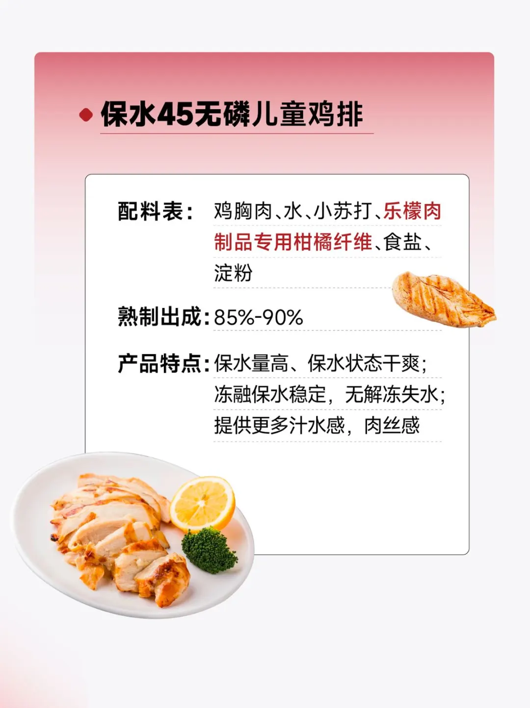 解锁无磷肉制品新趋势，健康与品质的双赢