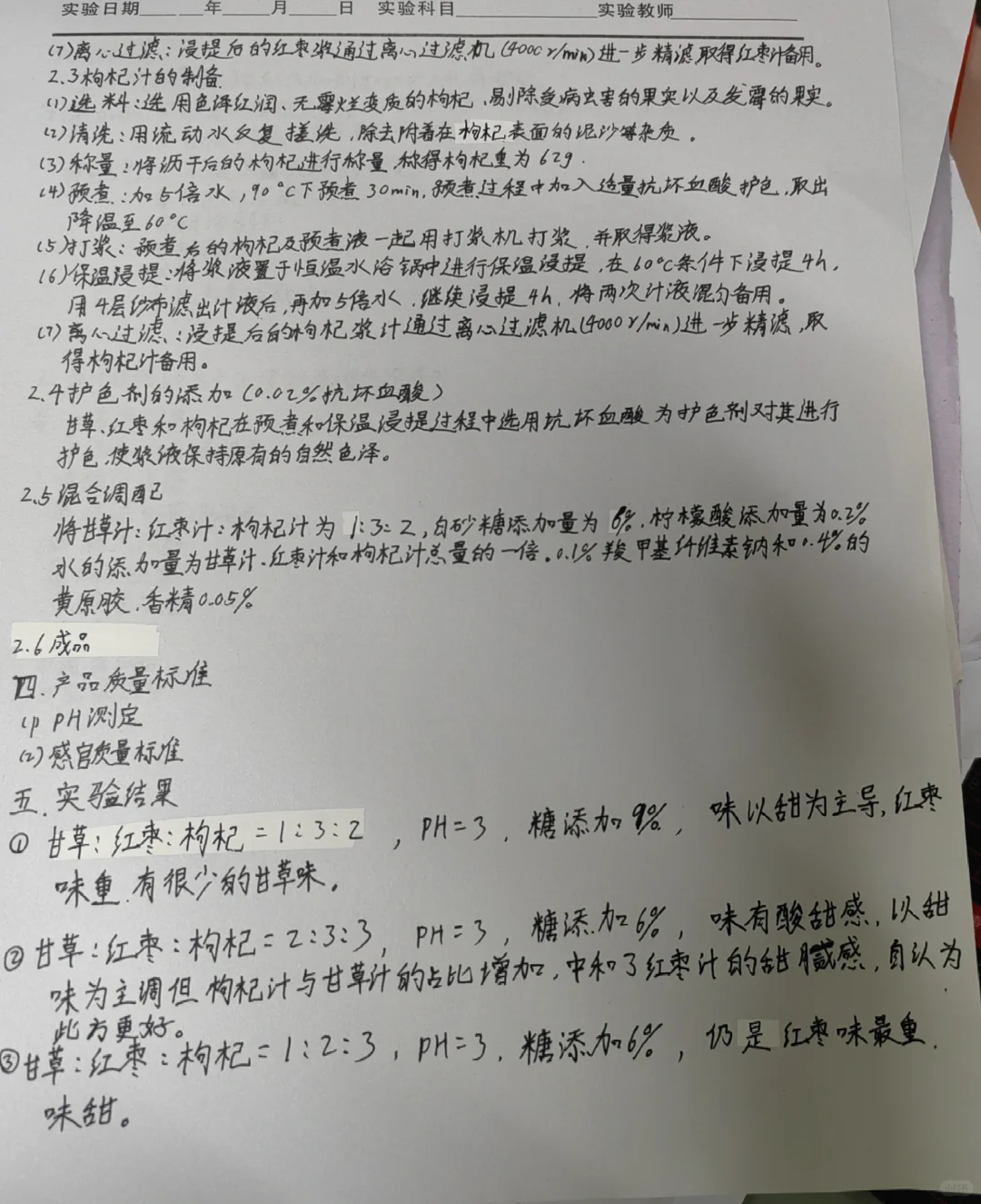 甘草红枣枸杞复合保健饮料
