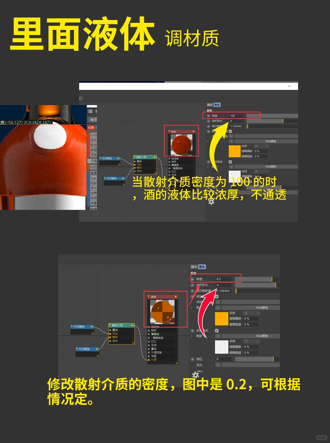 干货！OC渲染器（啤酒）玻璃瓶材质笔记
