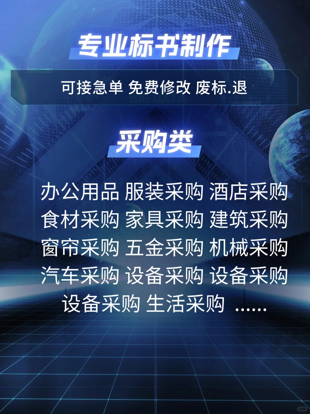 写标书时间告急，快至当天交付