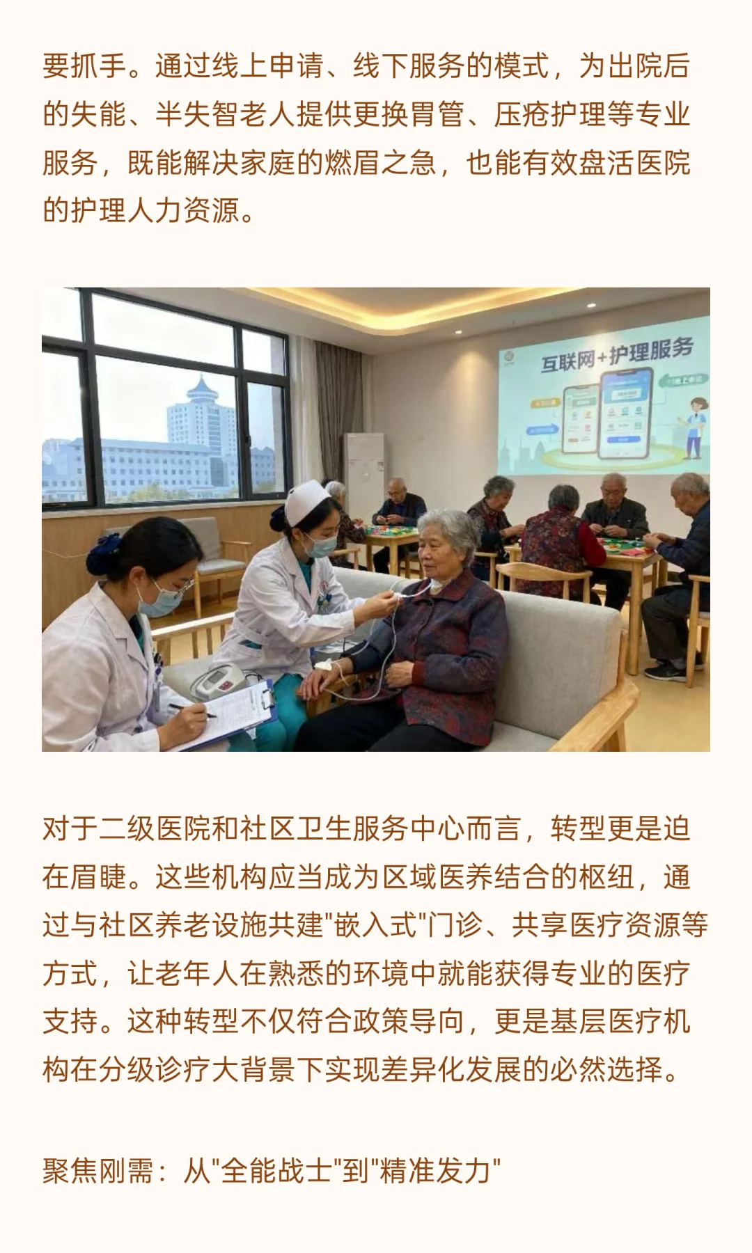 国家卫健委三年行动令已下！医院再不转型，