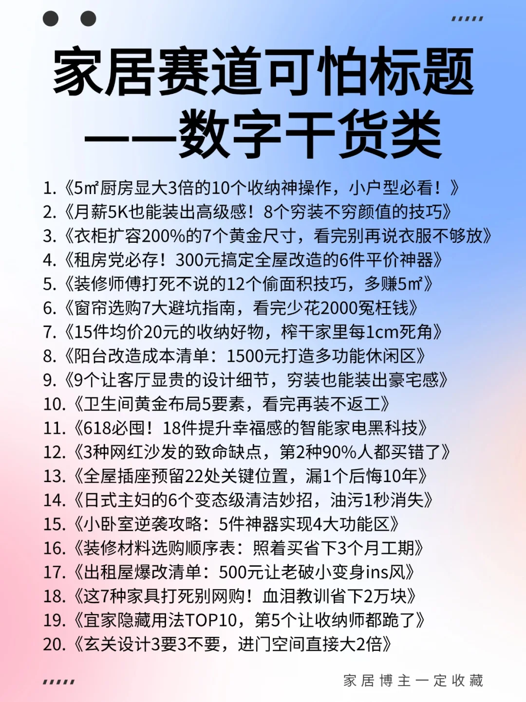 家居赛道谁拍谁?的200个爆款钩子
