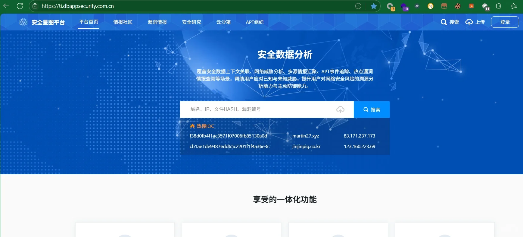 hvv常见威胁情报分心中心
