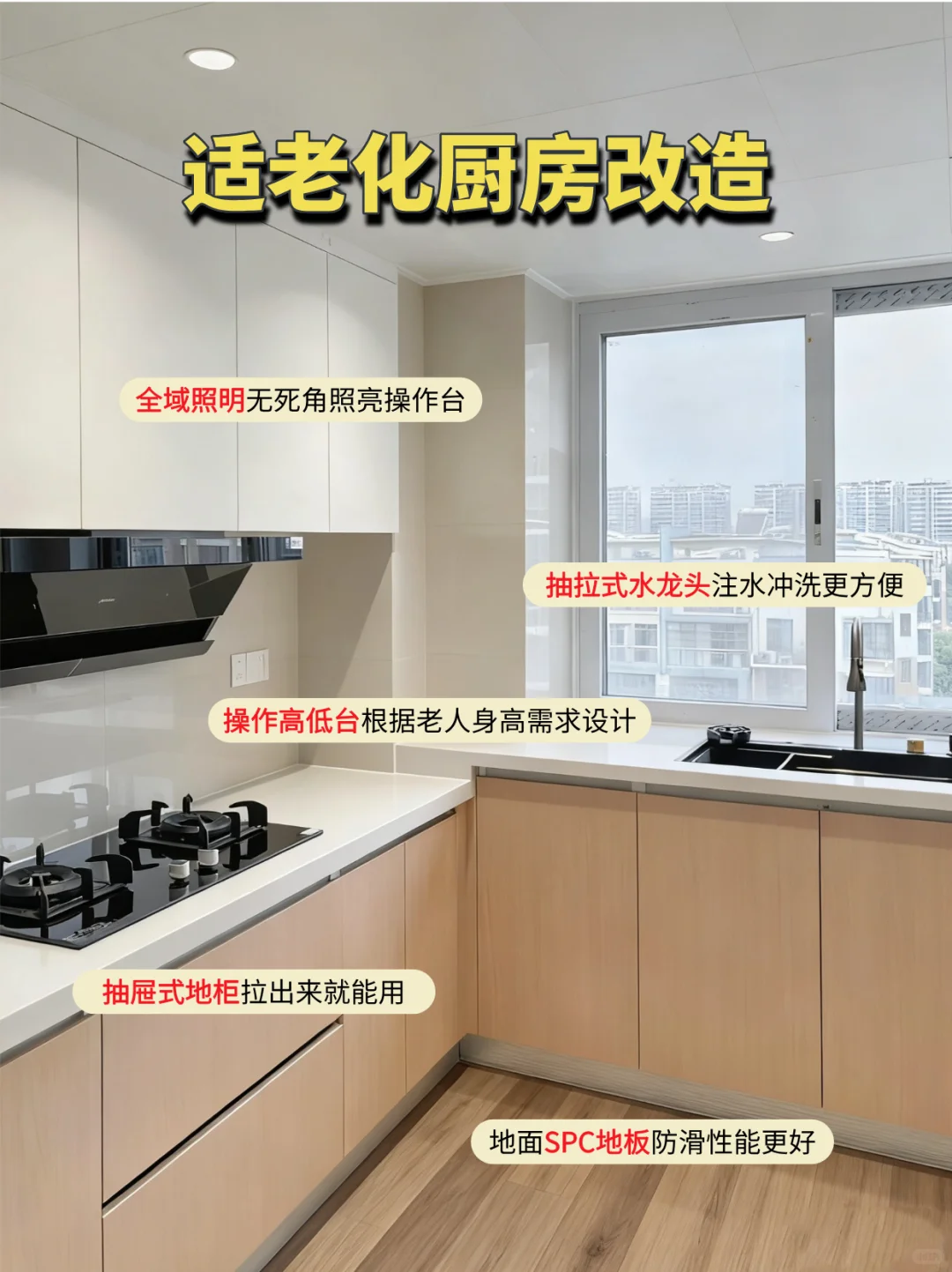厨房适老化改造:这是我掏心窝的建议