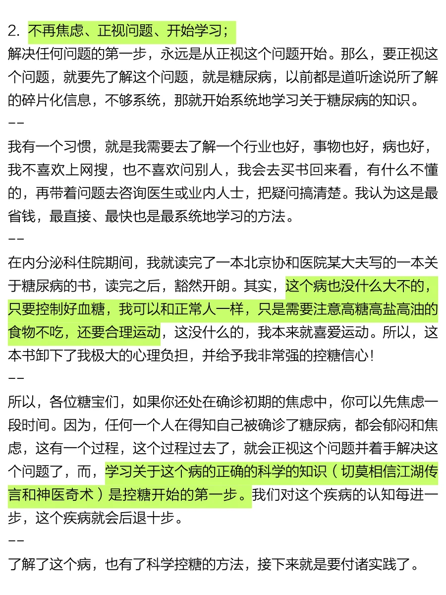 空腹血糖从13.8降至5.8，我是这样做的！