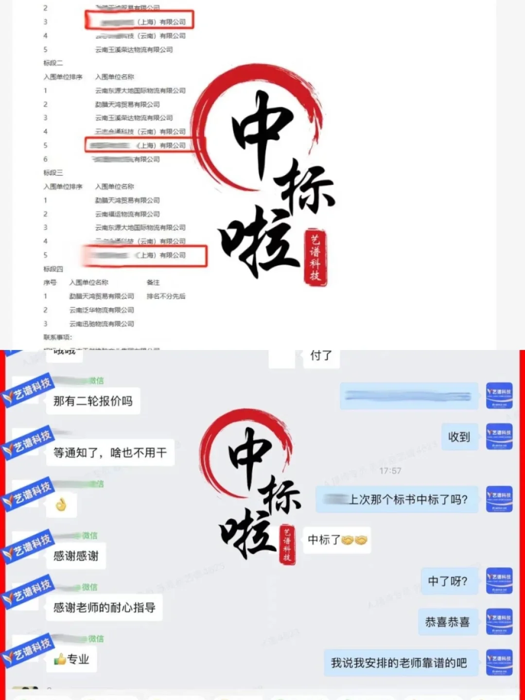 标书制作有难题？艺谱专业团队来帮你
