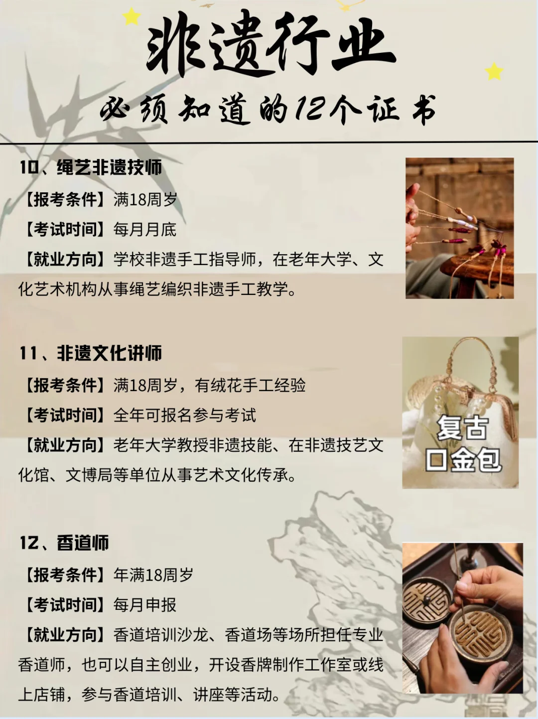 非遗爱好者别错过!这1️⃣2️⃣个专项非遗