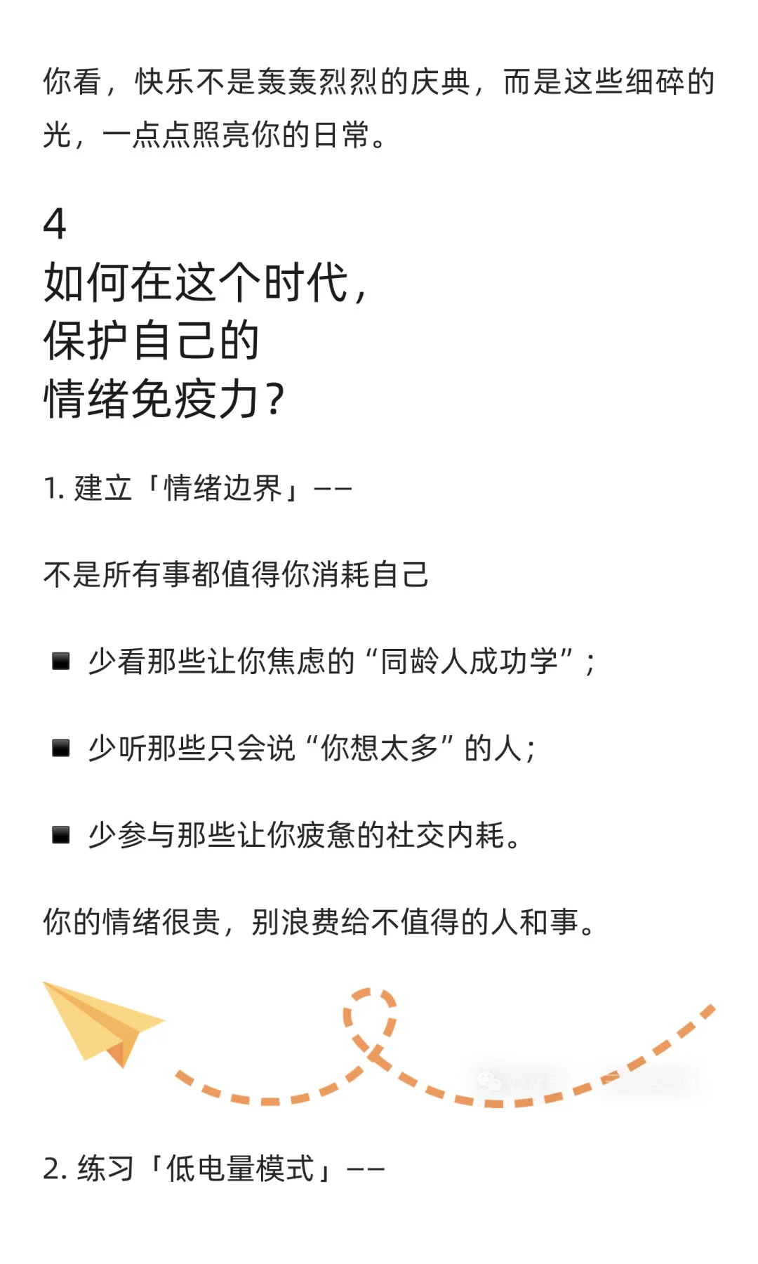 当emo成为流行病，我们如何自愈？
