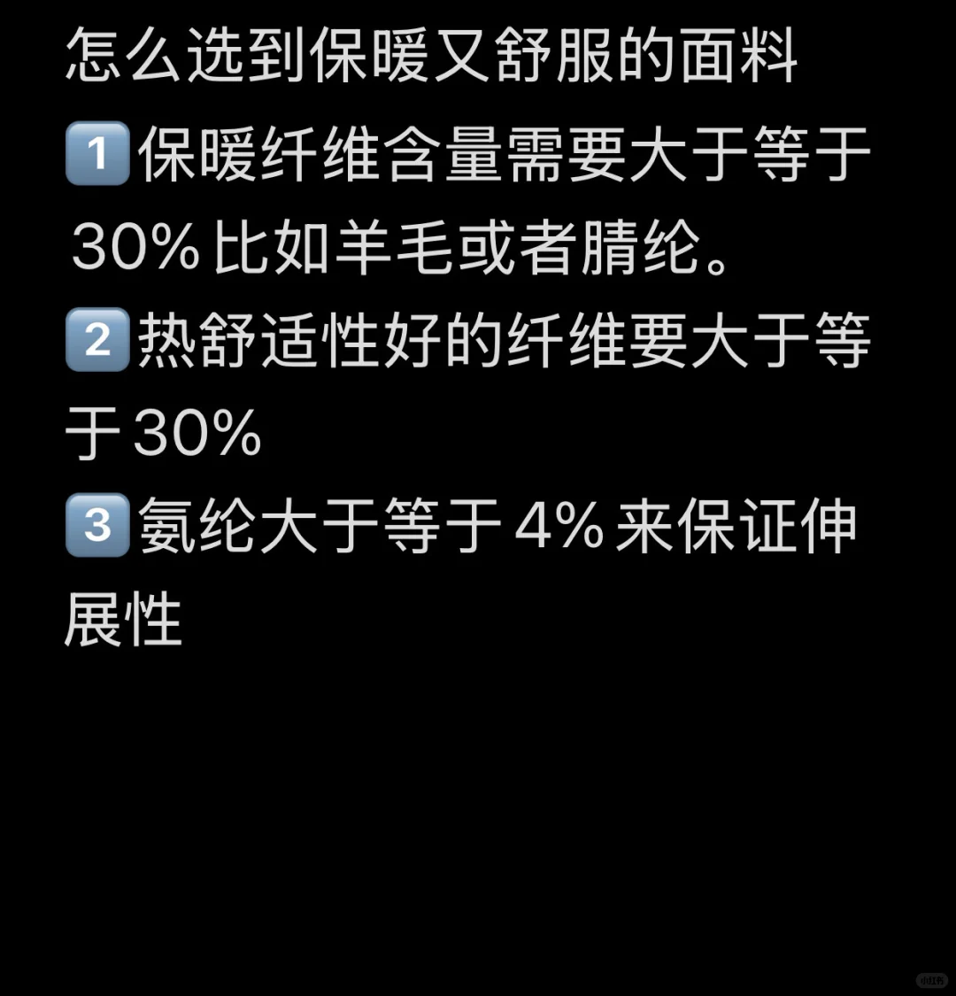 买保暖衣别花冤枉钱！成分选对保暖透气✅
